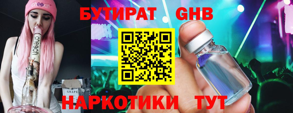 БУТИРАТ вода Алейск