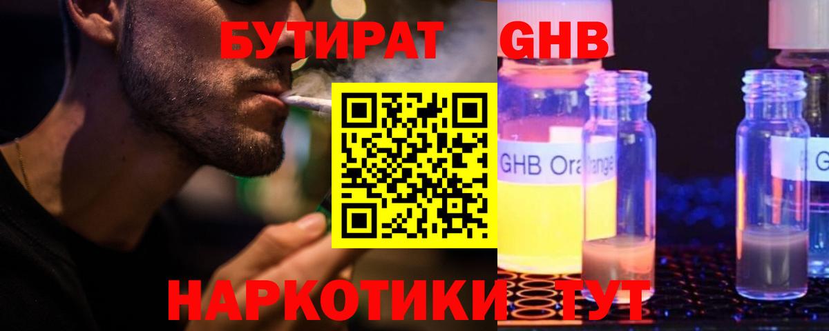 Алейск  Бутират оксибутират  Вход с VPN 