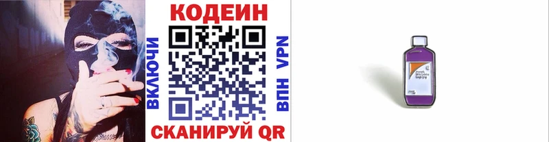 Кодеиновый сироп Lean напиток Lean (лин)  Алейск 