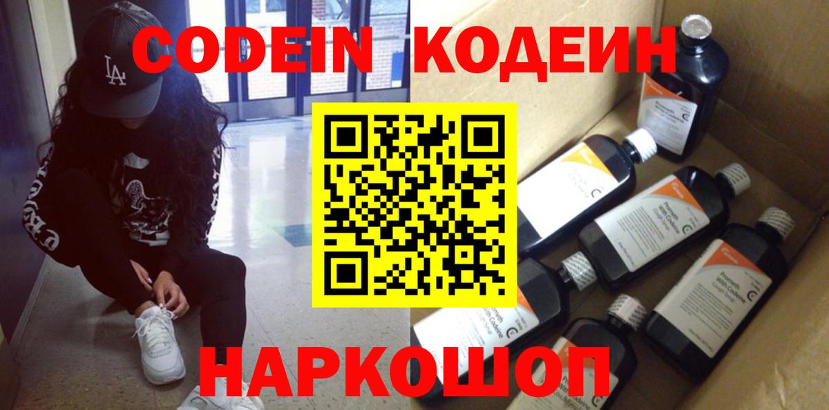 Кодеиновый сироп Lean Purple Drank  Кодеин Purple Drank  Алейск  Вход с VPN 