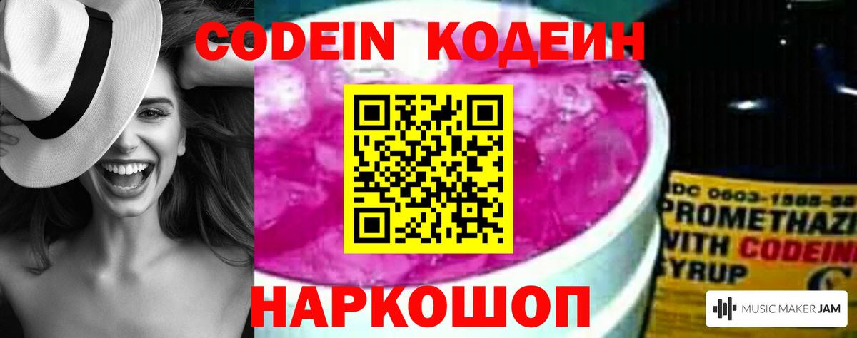 Codein напиток Lean (лин) Алейск