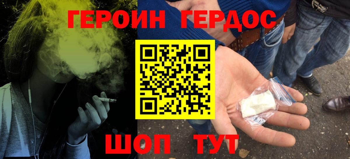 Героин белый Алейск