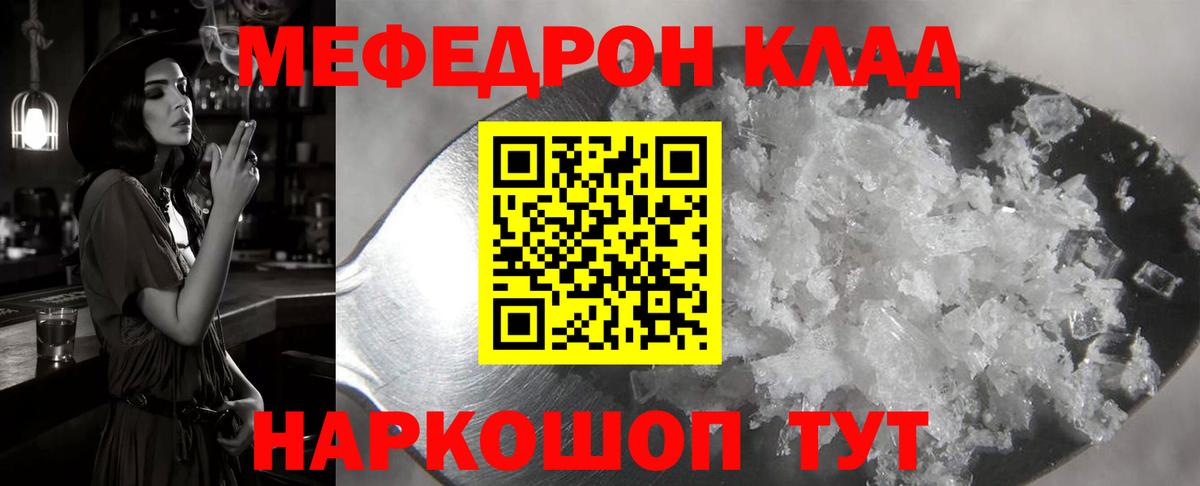 МЕФ кристаллы Алейск